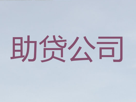 晋中信用贷款-本地贷款公司